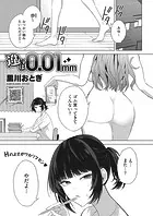 違いは0.01mm（単話）