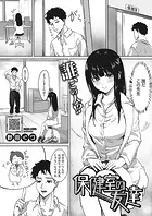 保健室の友達（単話）