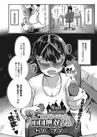 Lust Fantasy -喪女ですがバーチャルでエロ無双しようと思います-（単話）