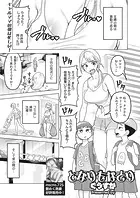となりもなとり（単話）