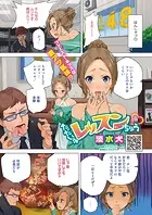 ただいまレッスンちゅう（単話）