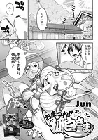 おまつれ！！コンコン狐白さま（単話）
