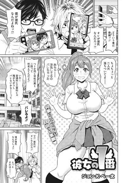 彼女の1番