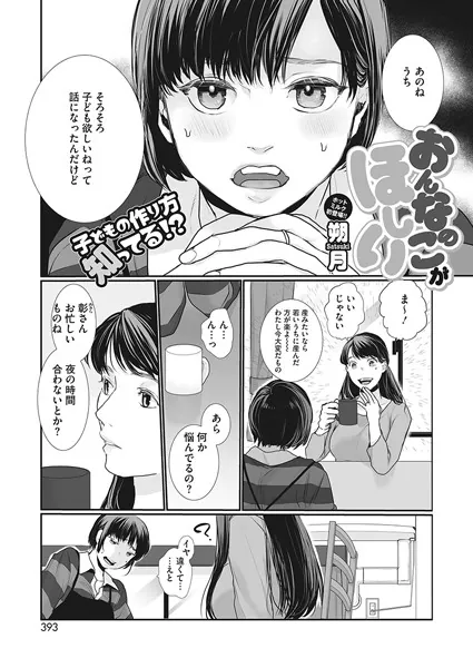 おんなのこがほしい