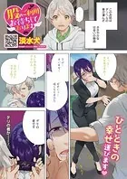 股のご利用お待ちしております（単話）