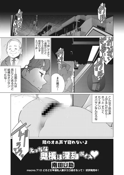 エッチな奥様は淫乱ボイス