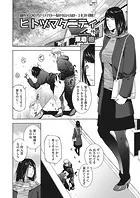 ヒトヅマタニティ（単話）