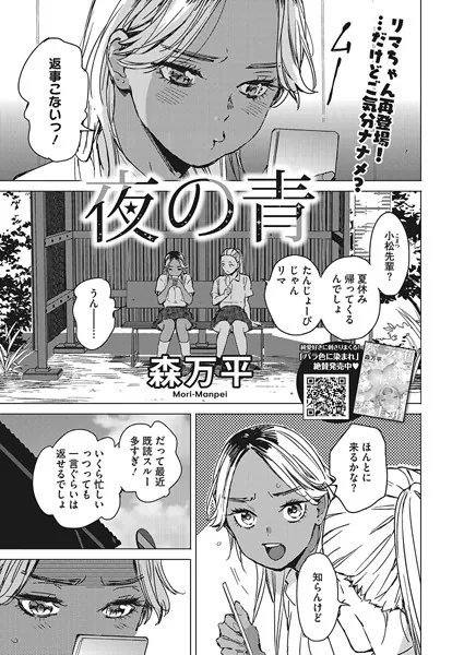 夜の青