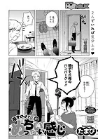 あきのよさこのめっちゃいい感じ（単話）