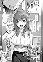 ずっと一緒にいてあげるから（単話）