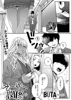そーゆー関係（単話）