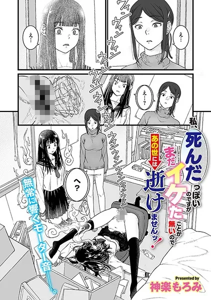 処女のまま死んだ地縛霊です！成仏のために触手でオナニー始めました