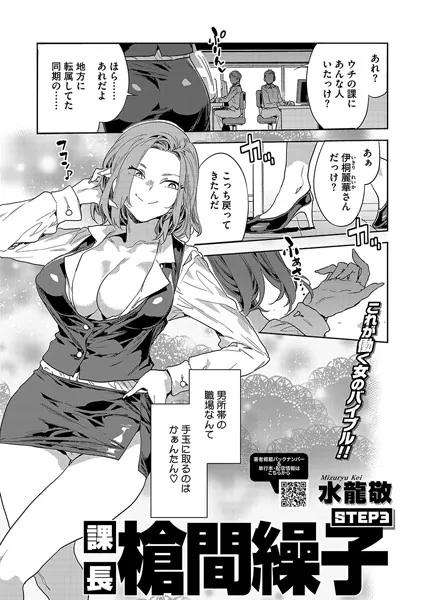 課長 槍間繰子 STEP3