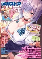 月刊メガストア2025年4月号