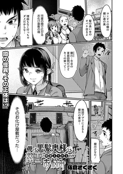儚げ黒髪奥様は幽霊と間違えられるのがお悩み