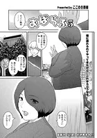 おばらふ（単話）