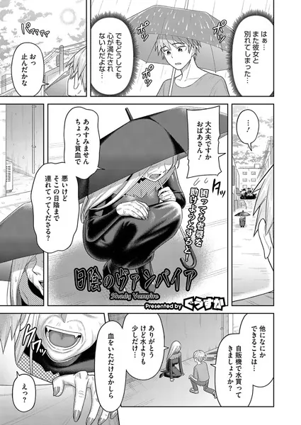 日陰のヴァンパイア