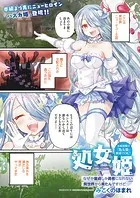 処女姫（CHM掲載）（単話）