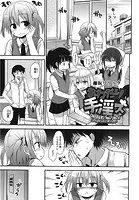 おねだり手淫ズ（単話）