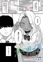 Mな君と僕の夏（単話）