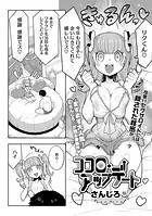 ココロ・アップデート（単話）