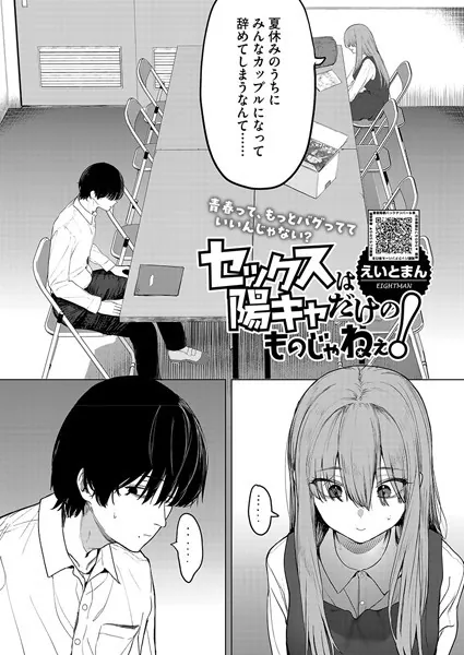 処女・処女喪失・初体験エロ漫画おすすめランキング100｜セックスは陽キャだけのものじゃねぇ！