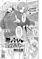 君バレ コスプレイヤー