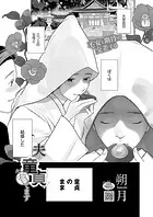 夫の童貞、育てます（単話）