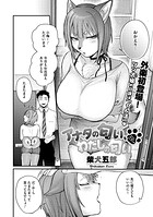 アナタの匂い、わたしの匂い(単話)
