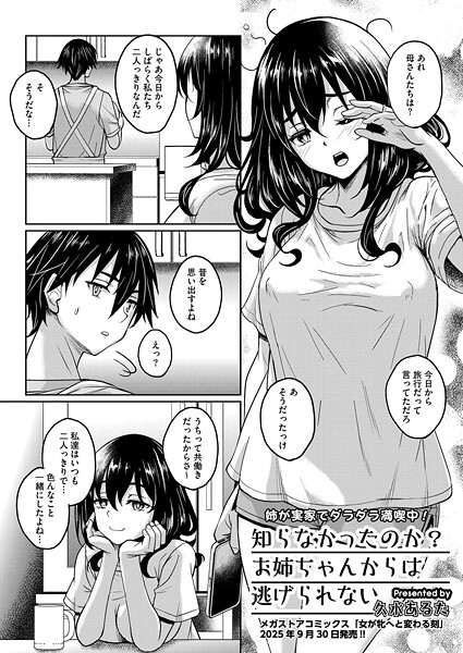 知らなかったのか？お姉ちゃんからは逃げられない（単話）