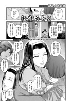 経産処女（単話）