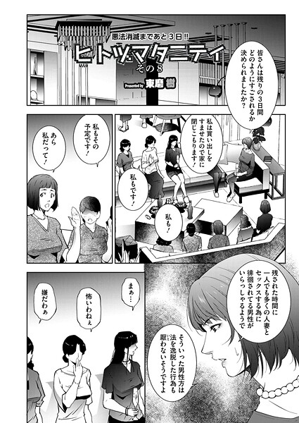 ヒトヅマタニティ（単話）