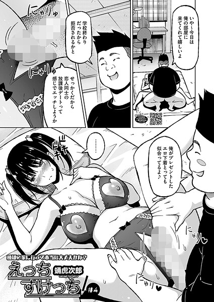 えっちすけっち ＃4