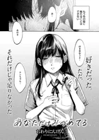 あなただけみつめてる