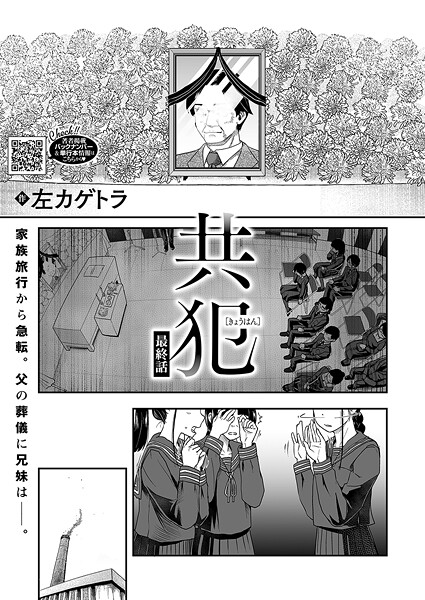 共犯 最終話