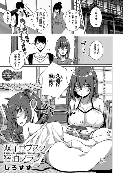 双子サブスク宿泊プラン（単話）