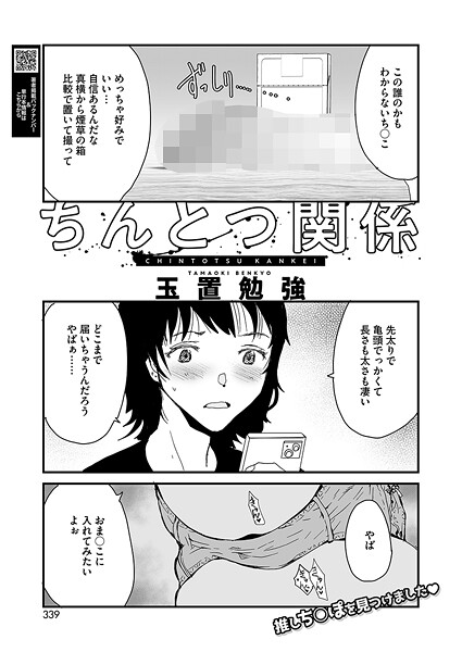 ちんとつ関係（単話）