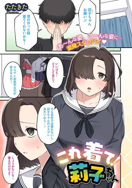 これ着て！莉子ちゃん