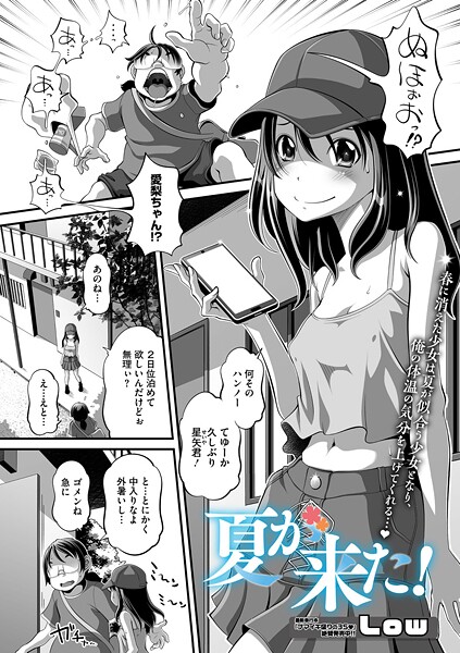 夏が来た！