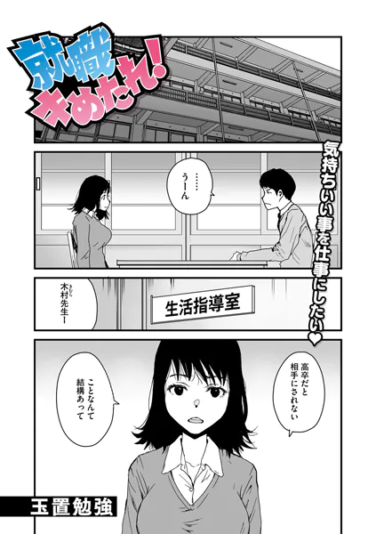 就職キめたれ！