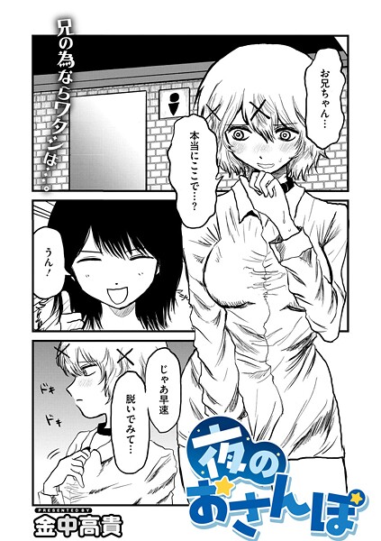 夜のおさんぽ