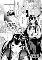 栴檀は双葉より芳し(単話)