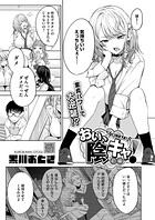 おい、陰キャ!(単話)