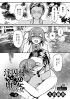 淫囚村からの鬼姦(単話)