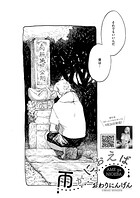雨がにおえば(単話)