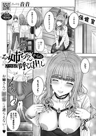 お姉ちゃんからのいつもの呼び出し(単話)