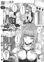 お姉ちゃんからのいつもの呼び出し（単話）