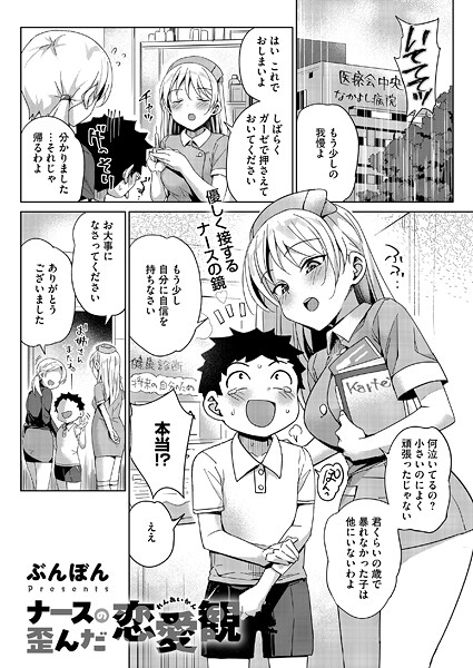 ナースの歪んだ恋愛観