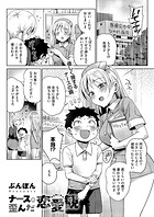 ナースの歪んだ恋愛観(単話)