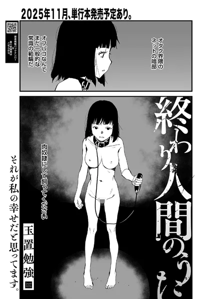 終わり人間のうた